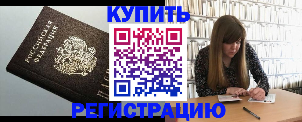 прописка регистрация в Боровичах