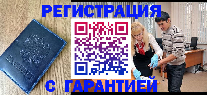 временная прописка в Боровичах