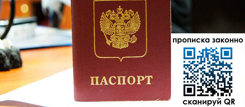 регистрация в Боровичах прописка в Боровичах